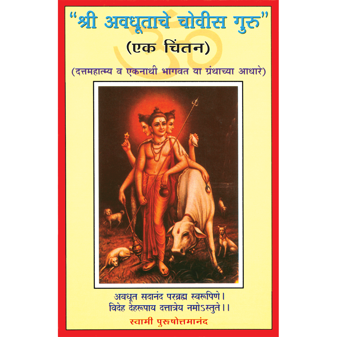 Shri Avdhootache Chovis Guru (मराठी)