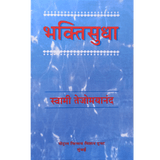 Bhakti Sudha (मराठी)