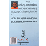 Bhakti Sudha (मराठी)