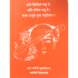 Ati Shithil Nasoo De (मराठी)