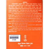 Ati Shithil Nasoo De (मराठी)