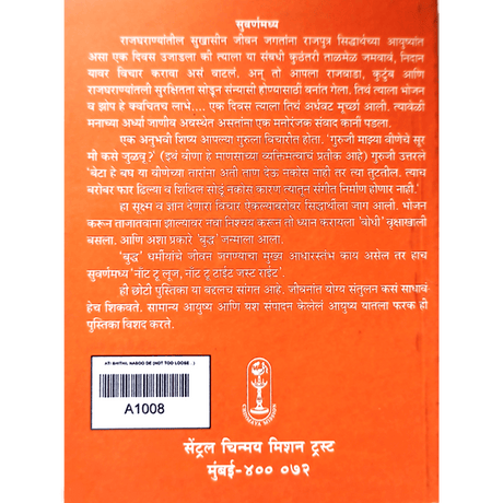 Ati Shithil Nasoo De (मराठी)