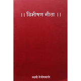 Vibhishana Geeta (मराठी)