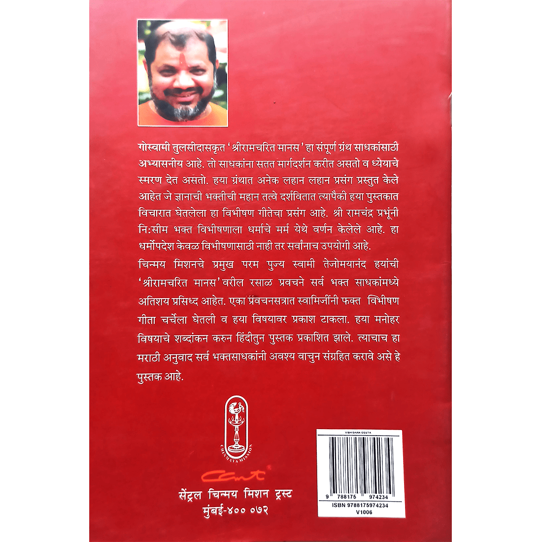 Vibhishana Geeta (मराठी)