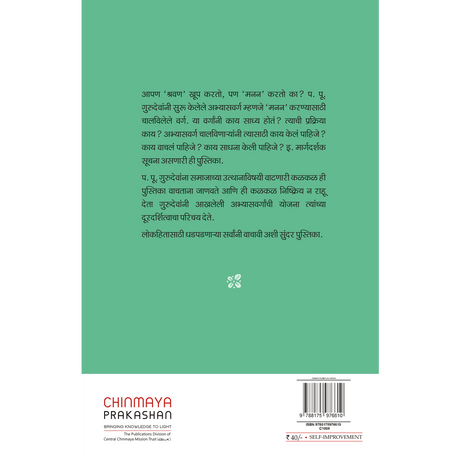 Chinmaya Abhyas Varga