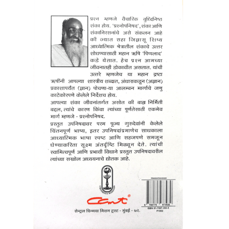 Prashnopanishad (मराठी)