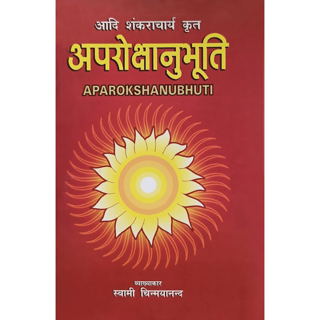 Aparokshanubhuti (हिंदी)