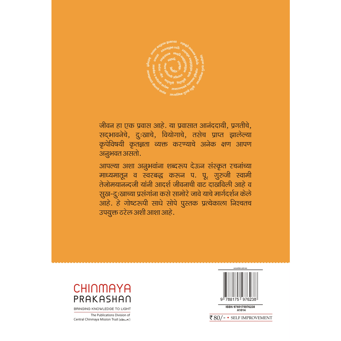 Adarsh Jeevan (मराठी)