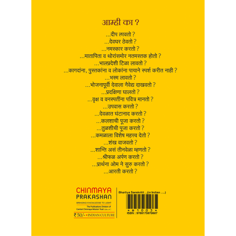 In Indian Culture, Why do we (मराठी)