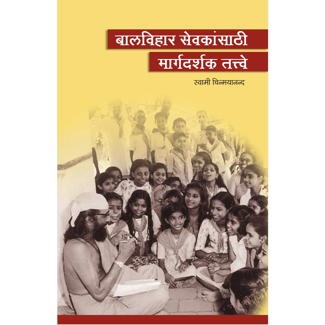 Balvihar Sevakansathi Margadarshak Tatve