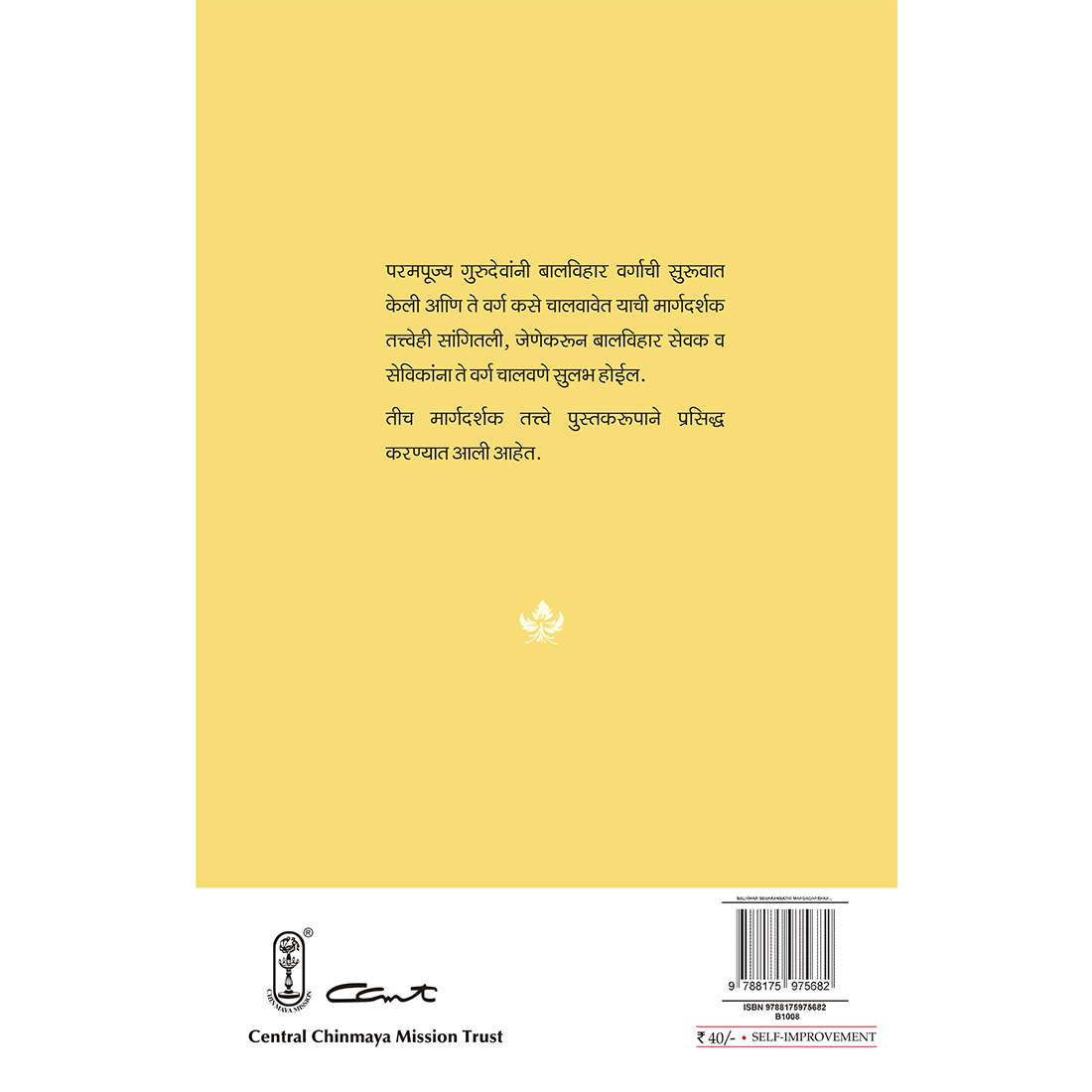 Balvihar Sevakansathi Margadarshak Tatve