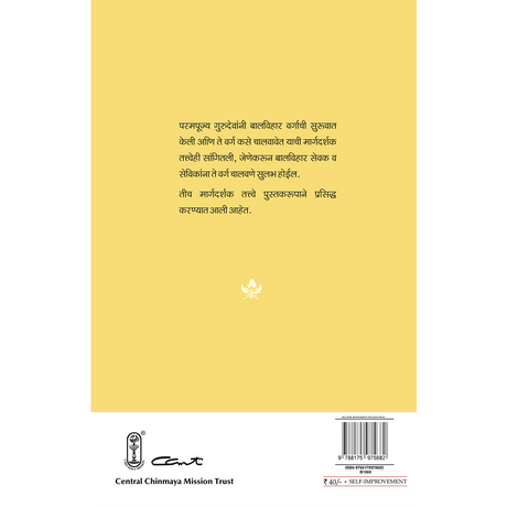 Balvihar Sevakansathi Margadarshak Tatve