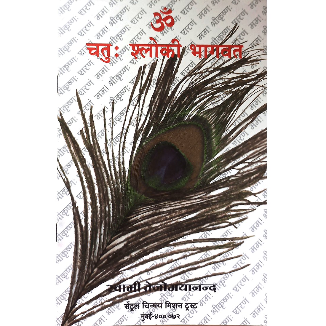 Chatuhshloki Bhagavat (मराठी)