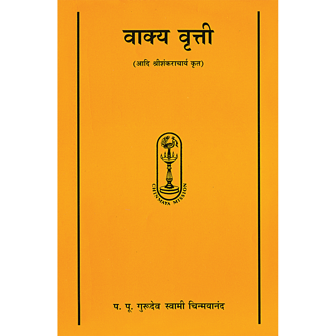 Vakya Vritti (मराठी)