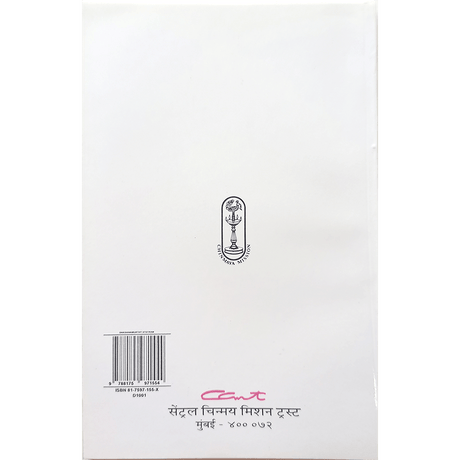 Sri Dakshinamoorthy Stotram (मराठी)