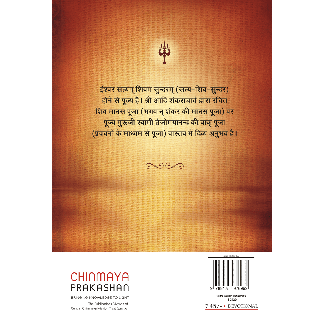 Shiv Manas Puja (हिंदी)