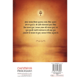 Shiv Manas Puja (हिंदी)