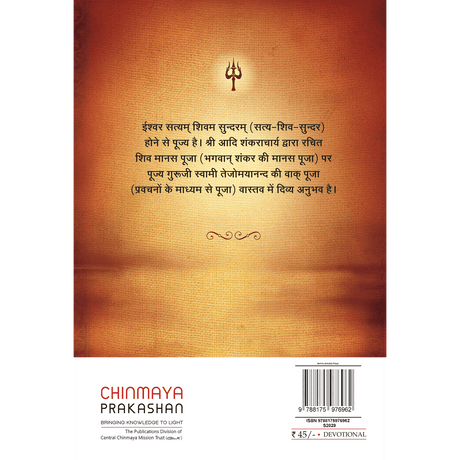 Shiv Manas Puja (हिंदी)