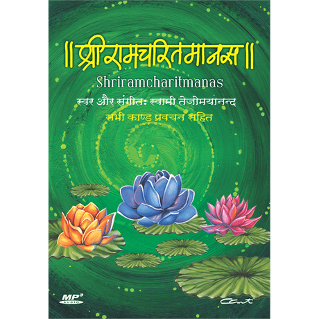 Shri Ramcharitmanas (हिंदी)