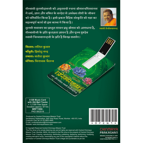 Shri Ramcharitmanas (हिंदी)