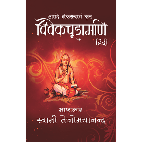 Vivekchudamani (Hindi)