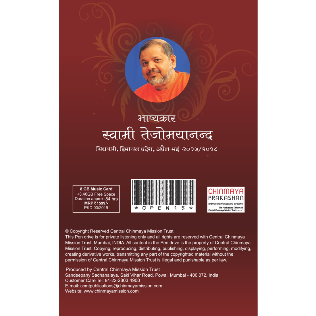 Vivekchudamani (हिंदी)