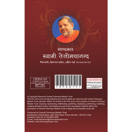 Vivekchudamani (हिंदी)