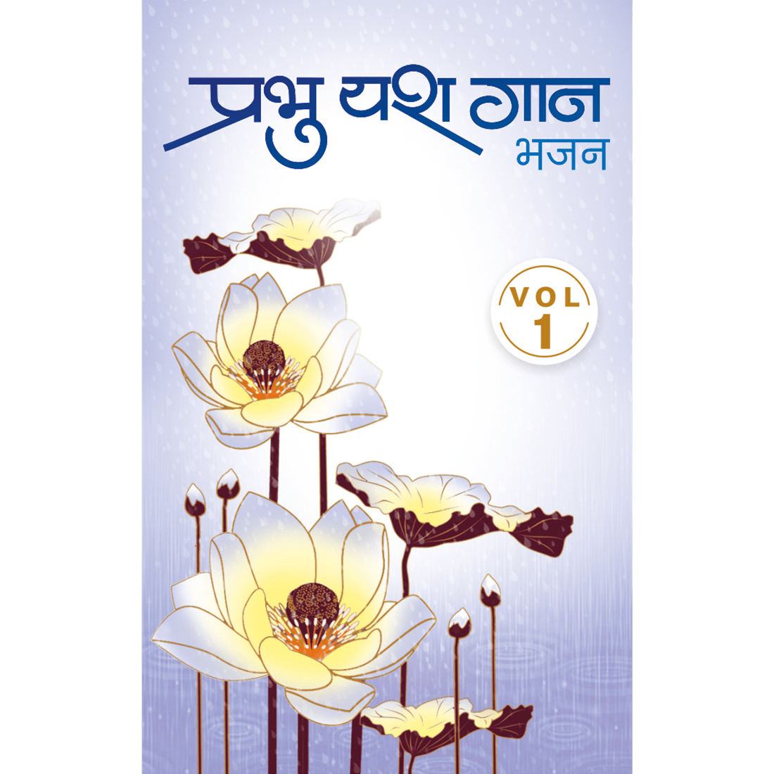 Prabhu Yash Gaan - १