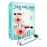 Prabhu Yash Gaan - २