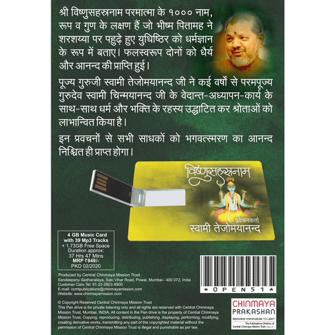 Vishnusahasranam (हिंदी)