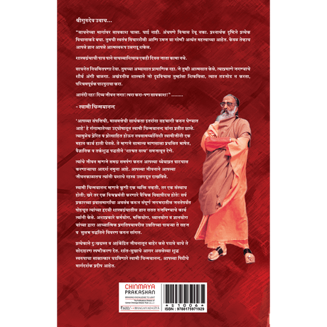 Shrimad Bhagavad Geeta (मराठी)