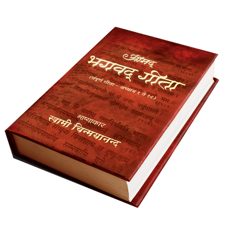 Shrimad Bhagavad Geeta (मराठी)