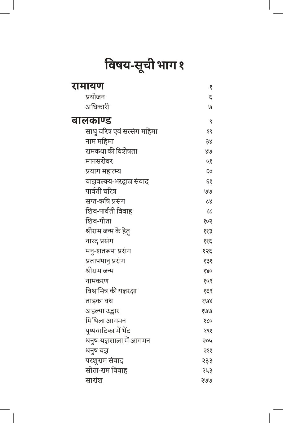 Discourses on Shri Ramcharitamanasa (Hindi)