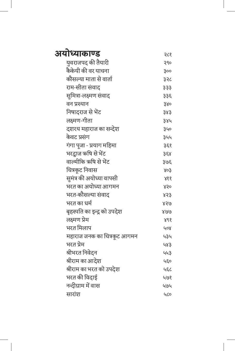Discourses on Shri Ramcharitamanasa (Hindi)
