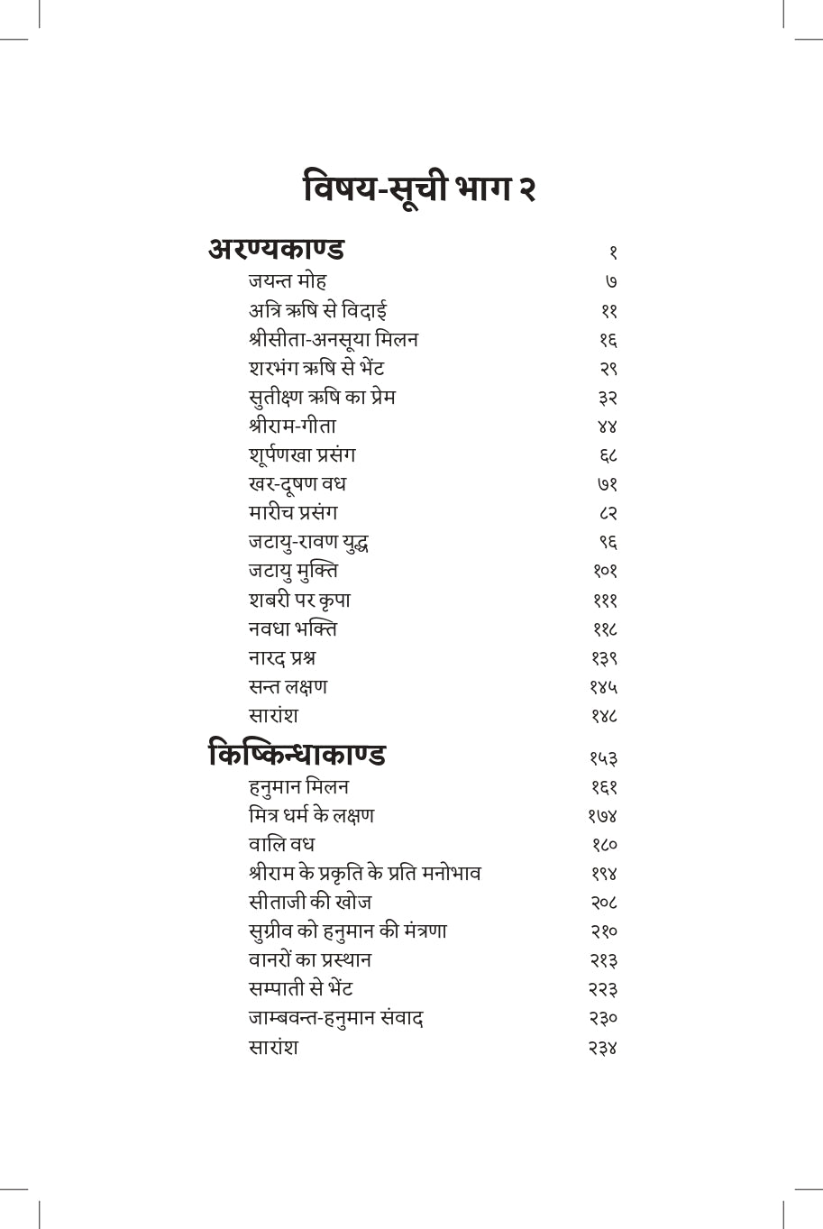 Discourses on Shri Ramcharitamanasa (Hindi)