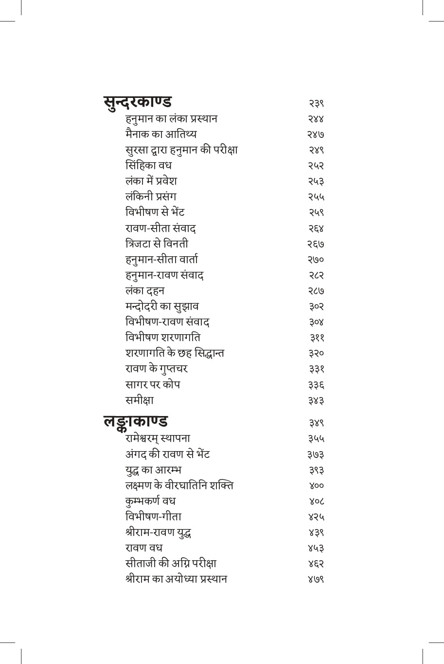 Discourses on Shri Ramcharitamanasa (Hindi)