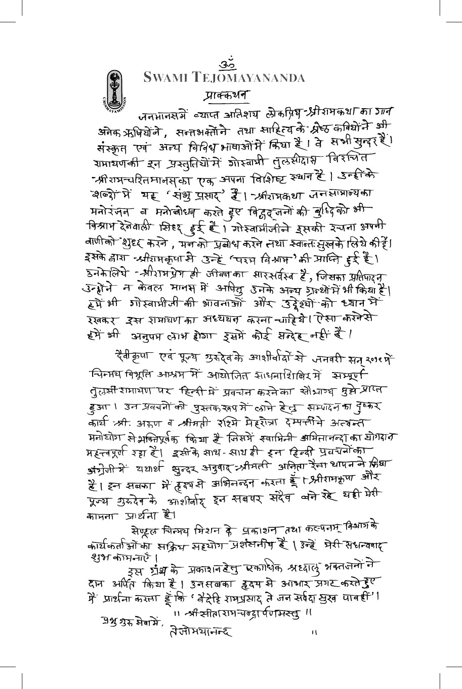 Discourses on Shri Ramcharitamanasa (Hindi)