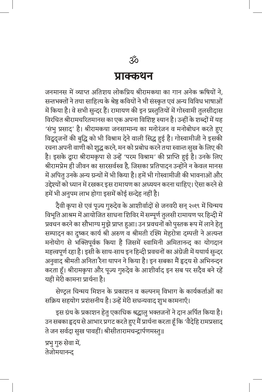 Discourses on Shri Ramcharitamanasa (Hindi)