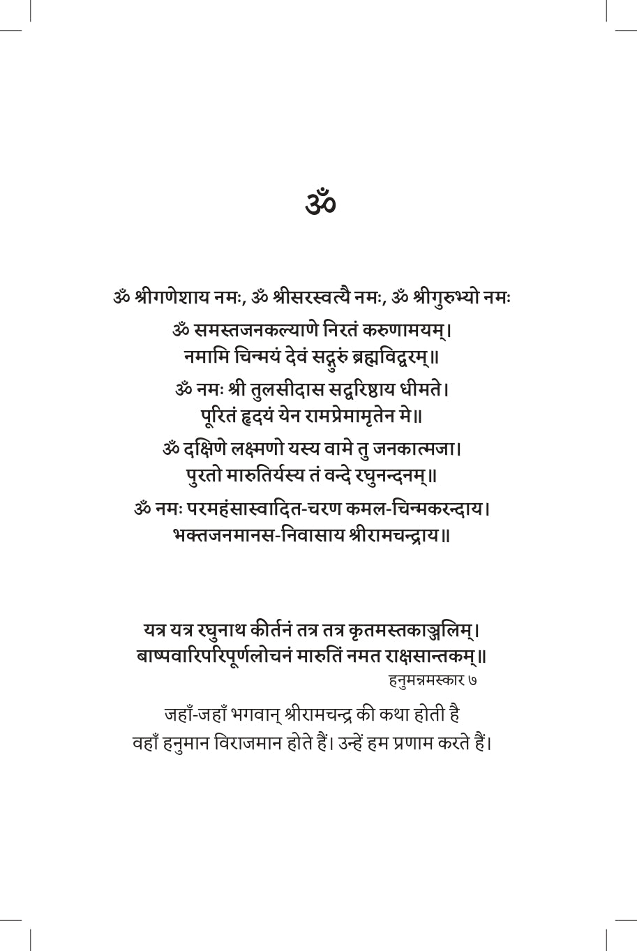 Discourses on Shri Ramcharitamanasa (Hindi)