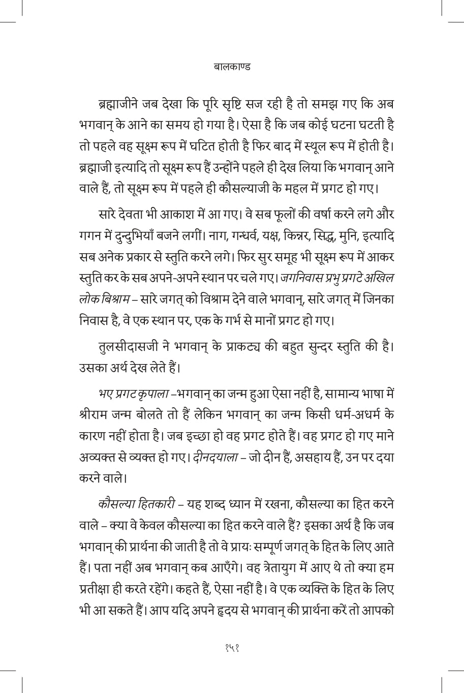 Discourses on Shri Ramcharitamanasa (Hindi)