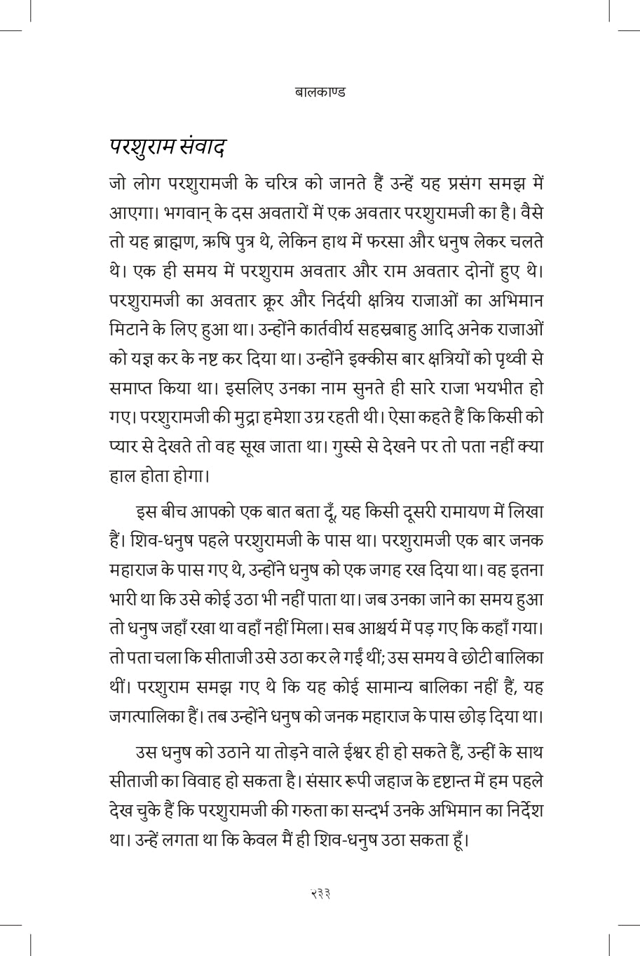 Discourses on Shri Ramcharitamanasa (Hindi)