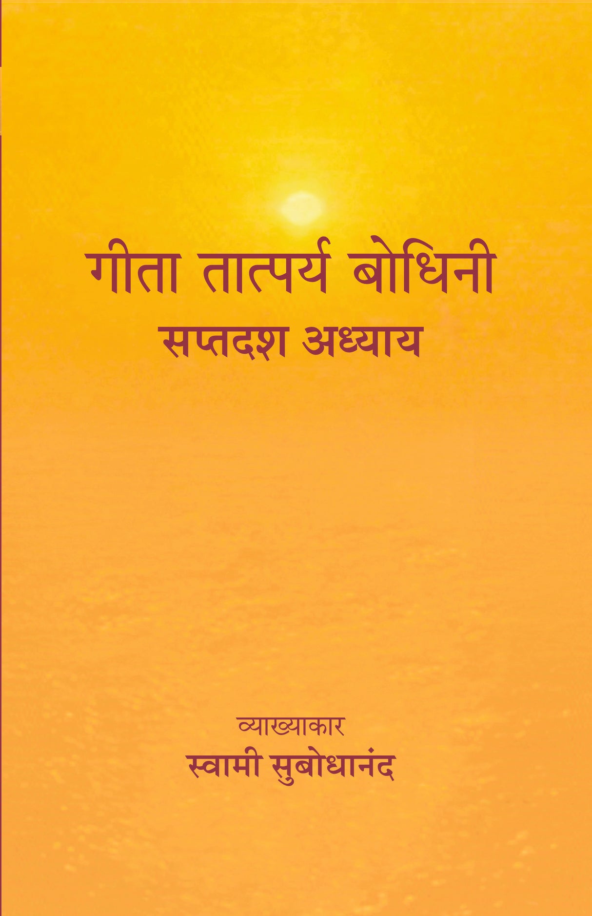 Geeta Tatparya bodhini (सप्तदश अध्याय)