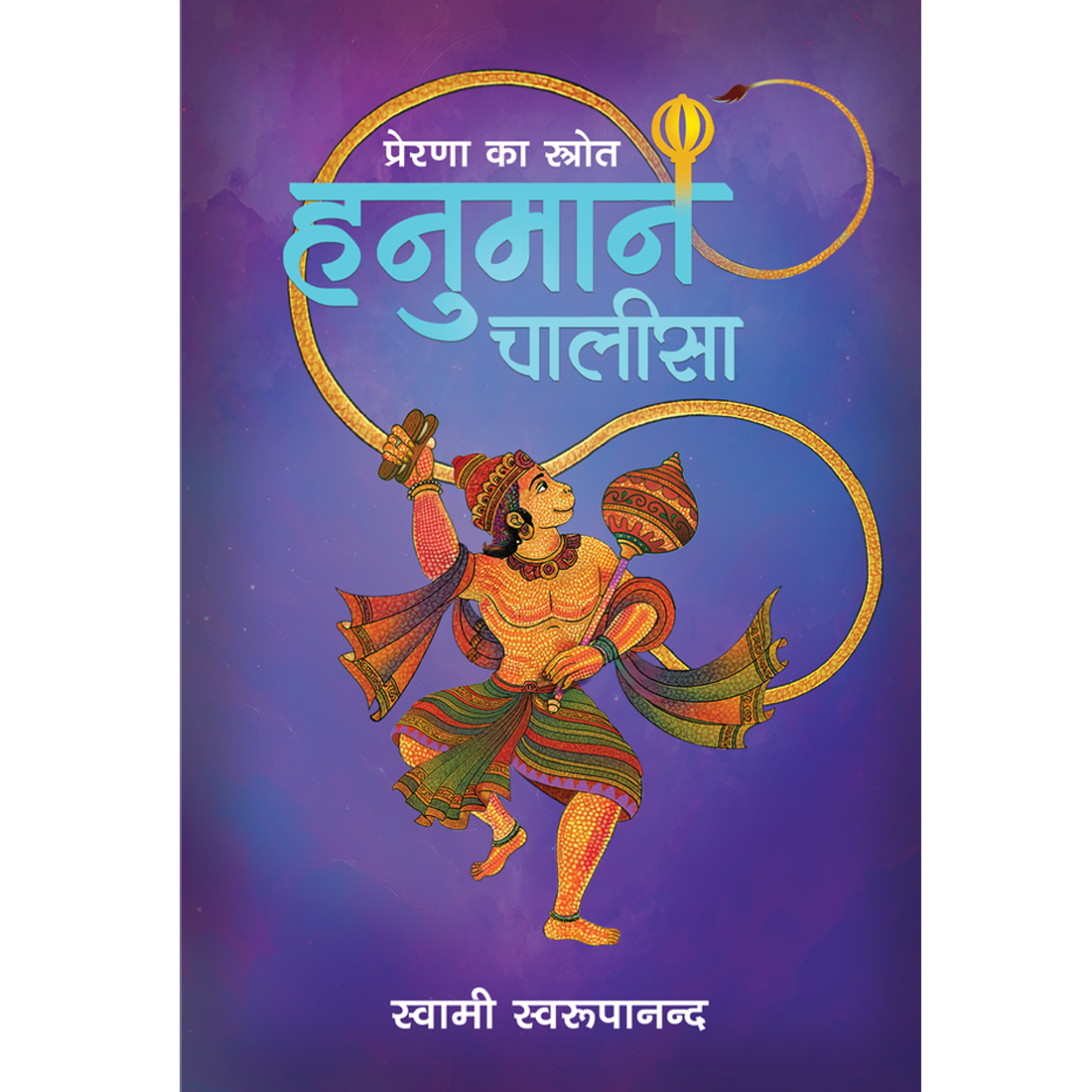 Insights from Hanuman Chalisa (Hindi)