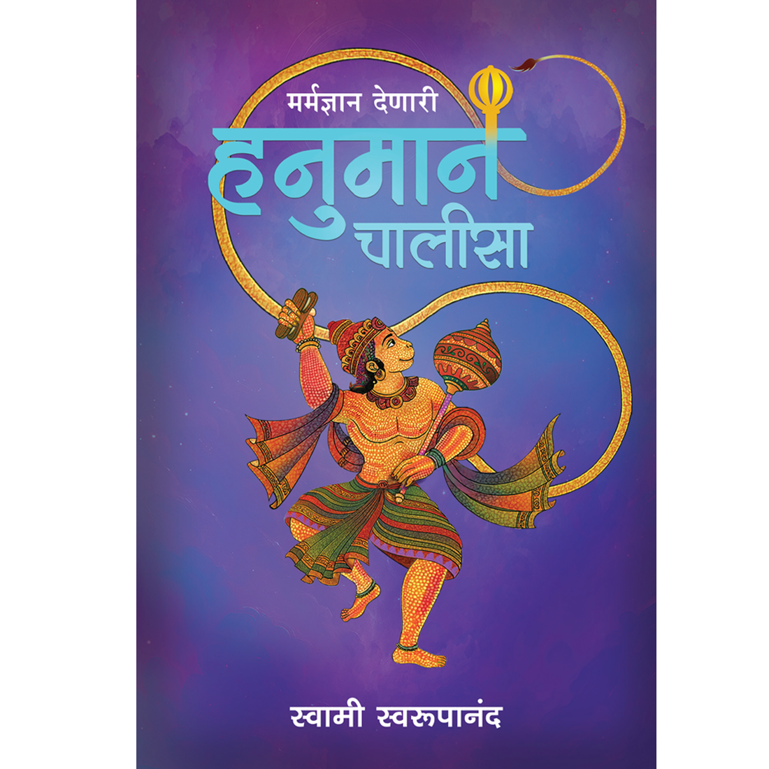 Insights from Hanuman Chalisa (Marathi)