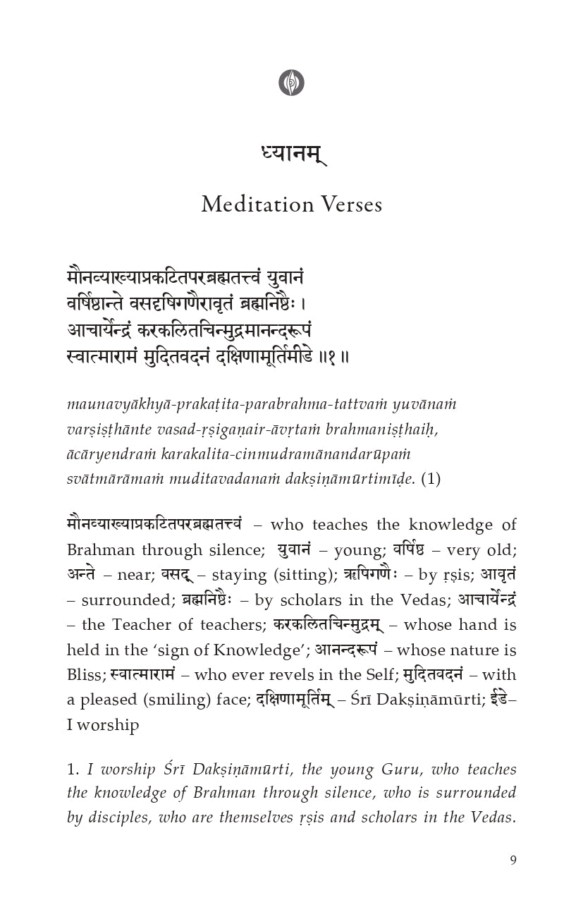 Hymn to Sri Dakshinamoorthy