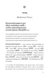 Hymn to Sri Dakshinamoorthy