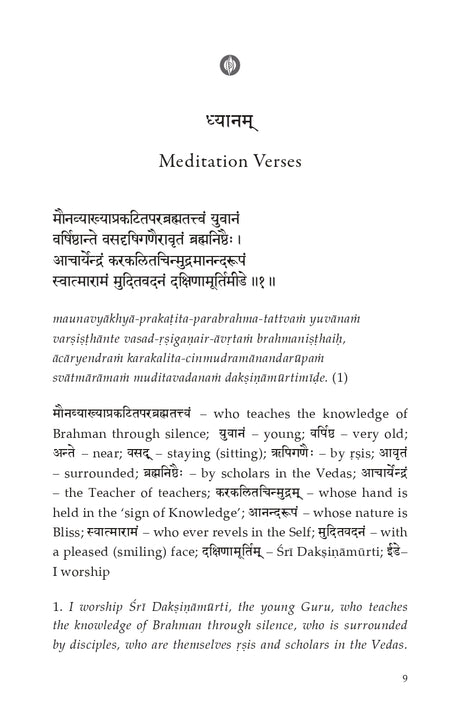 Hymn to Sri Dakshinamoorthy