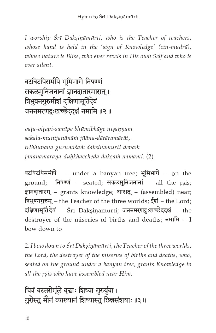 Hymn to Sri Dakshinamoorthy