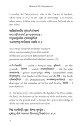 Hymn to Sri Dakshinamoorthy