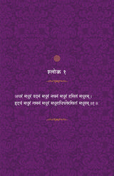 Madhurashtakam (हिंदी)